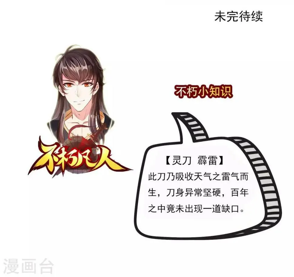 第16话 该放手时就放手 第68页