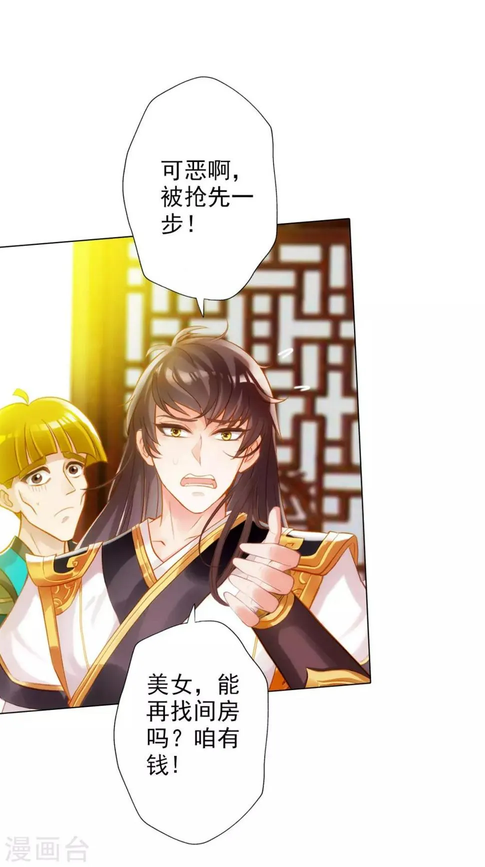 第17话 就决定是你了！ 第2页