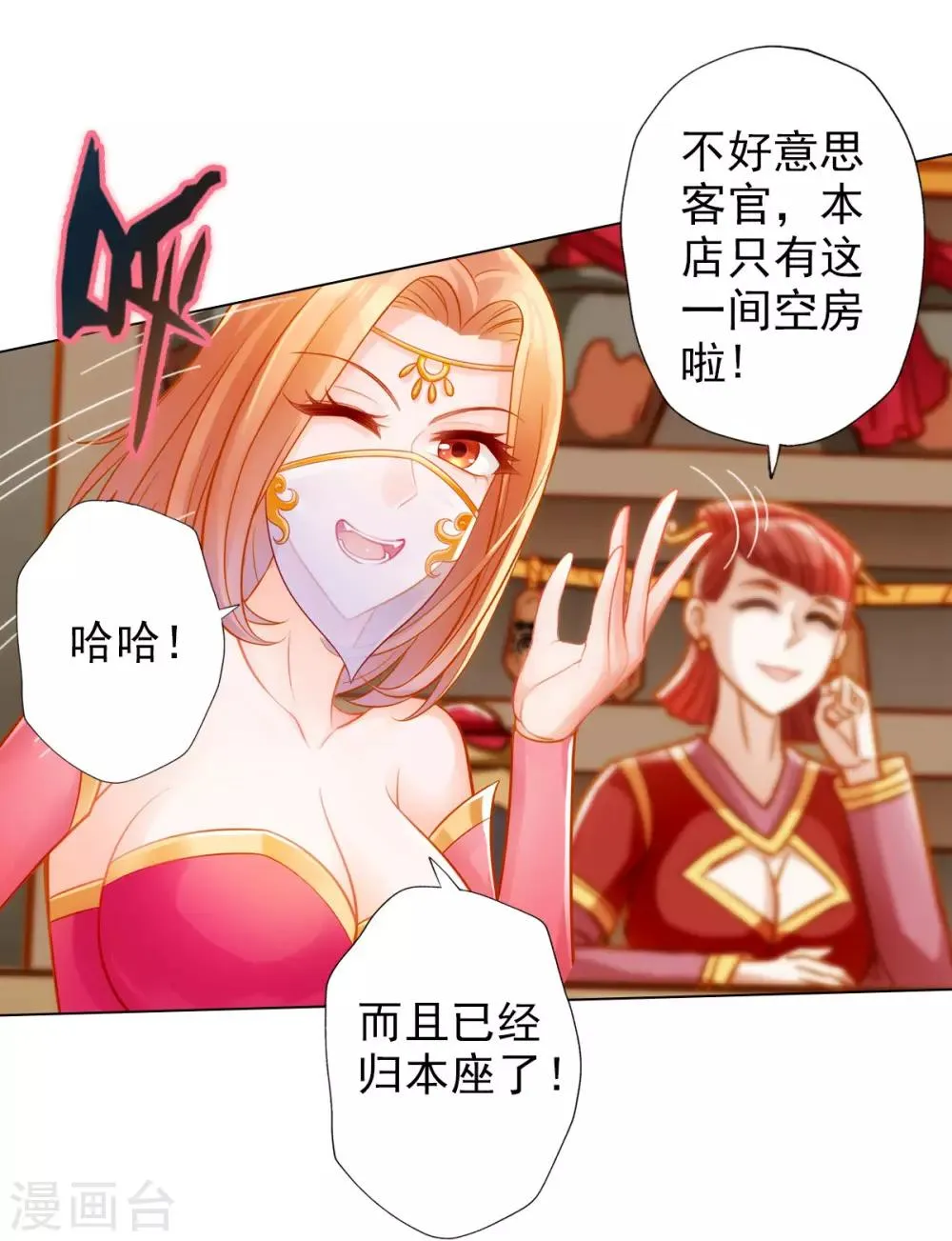 第17话 就决定是你了！ 第3页