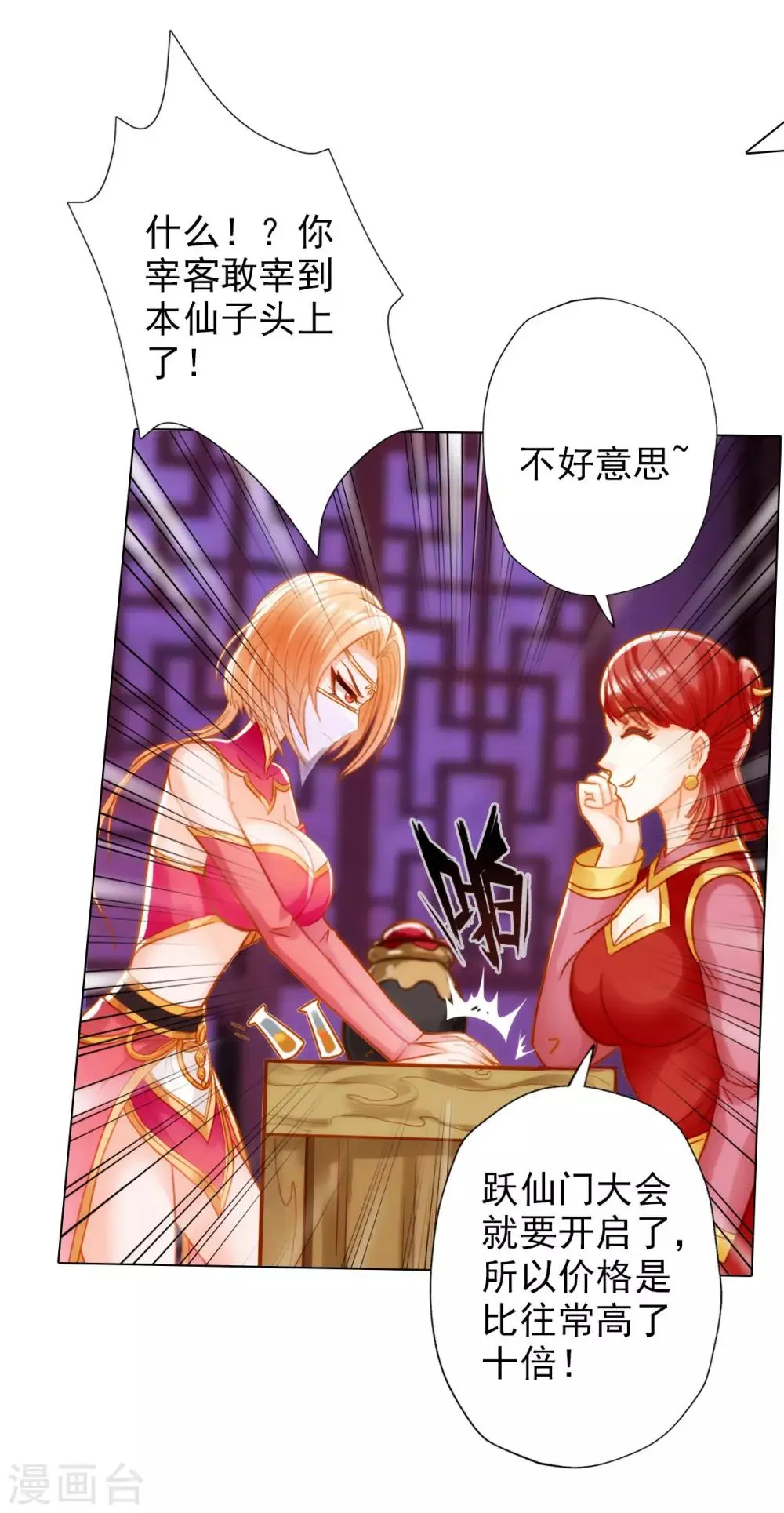 第17话 就决定是你了！ 第5页