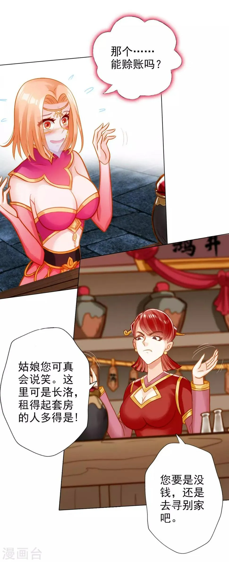 第17话 就决定是你了！ 第6页