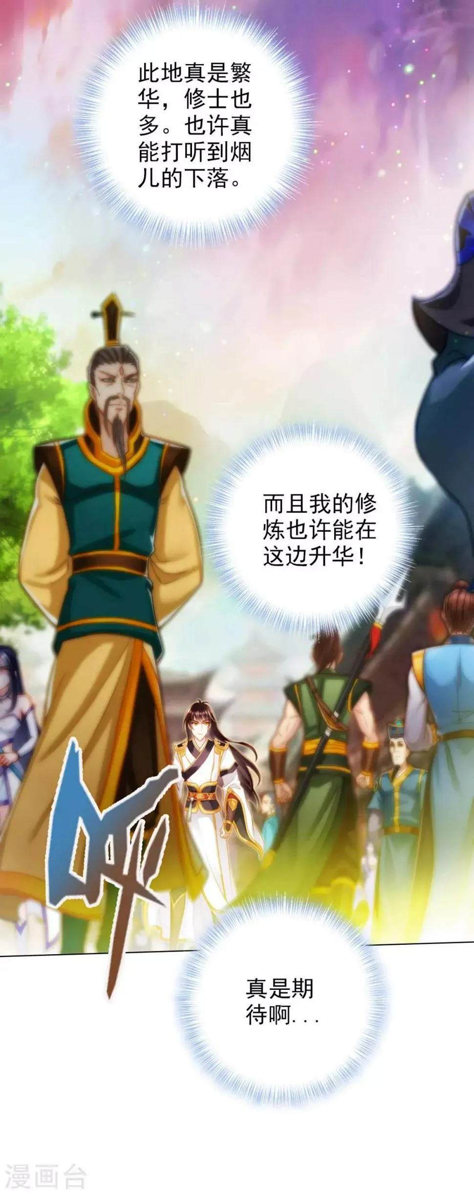 第17话 就决定是你了！ 第17页