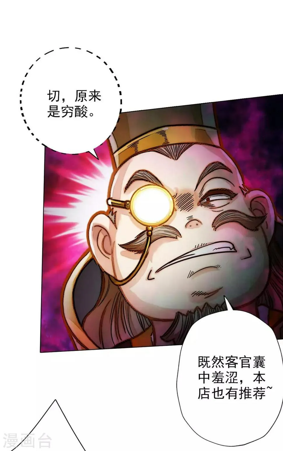 第17话 就决定是你了！ 第24页