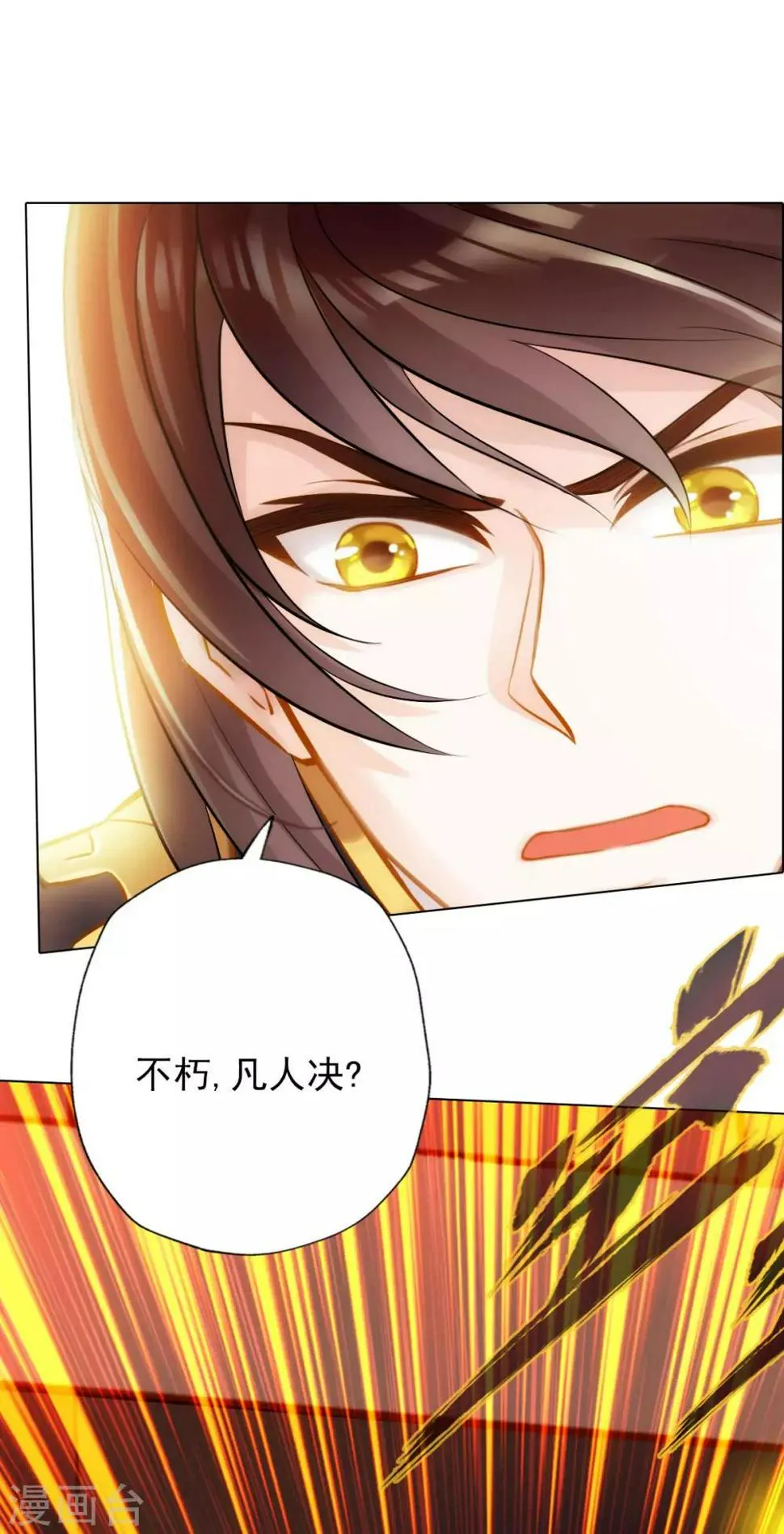 第17话 就决定是你了！ 第26页
