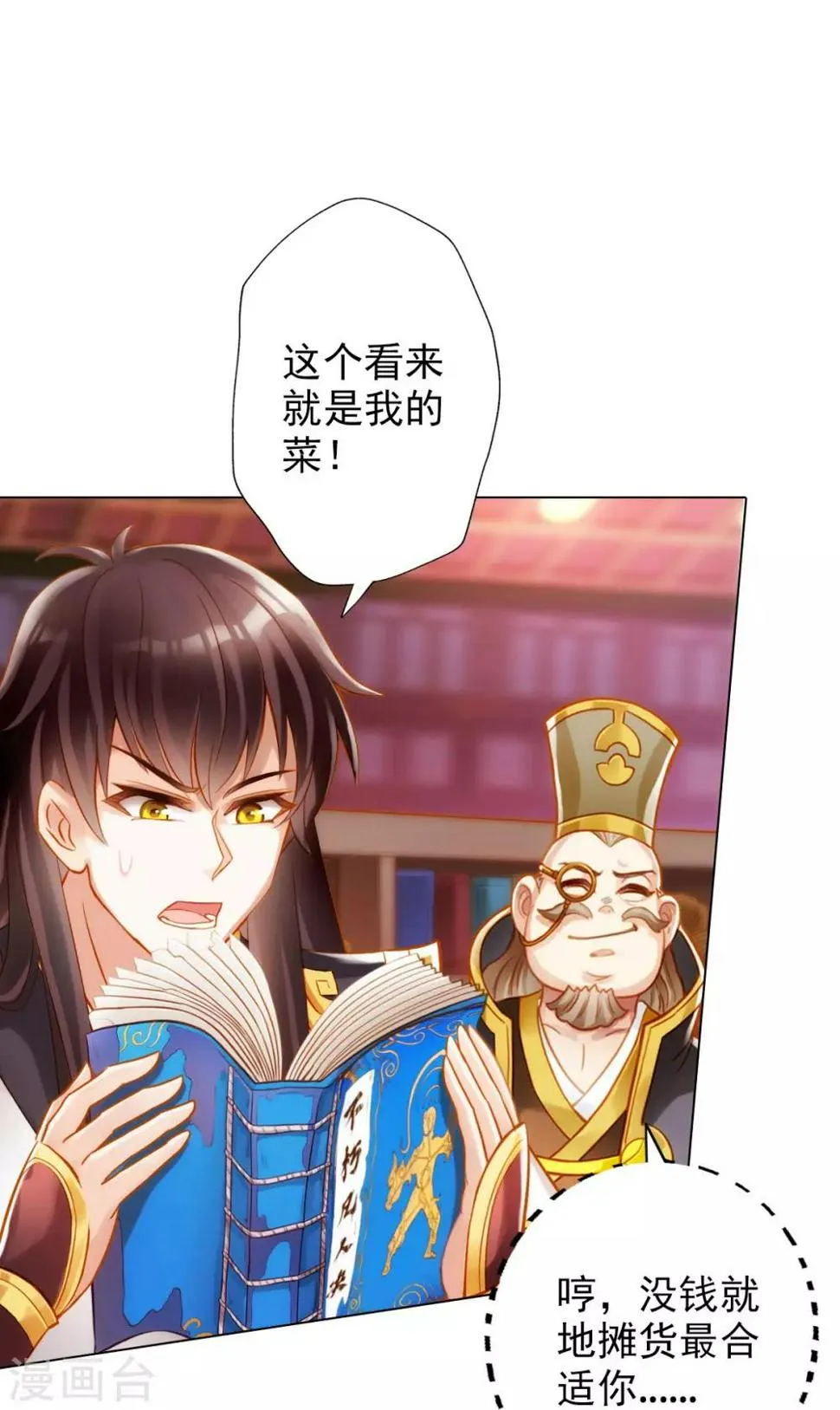 第17话 就决定是你了！ 第28页