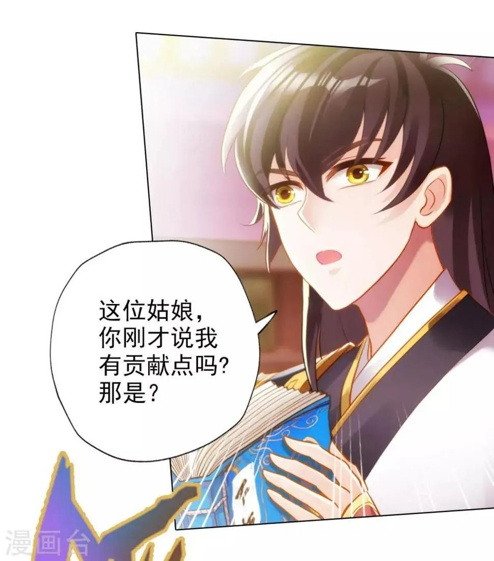 第17话 就决定是你了！ 第31页