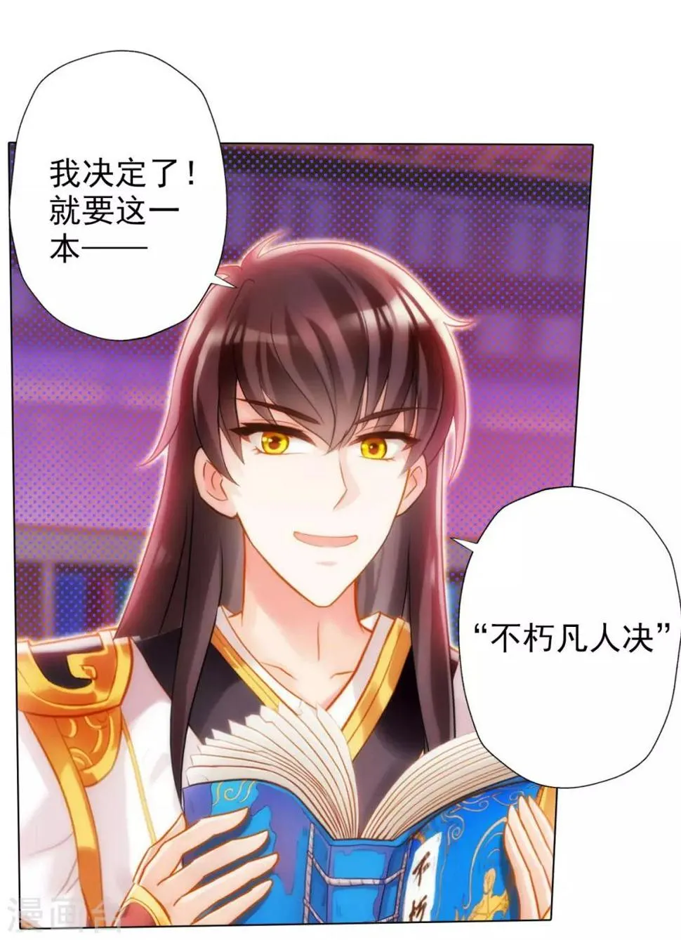 第17话 就决定是你了！ 第36页