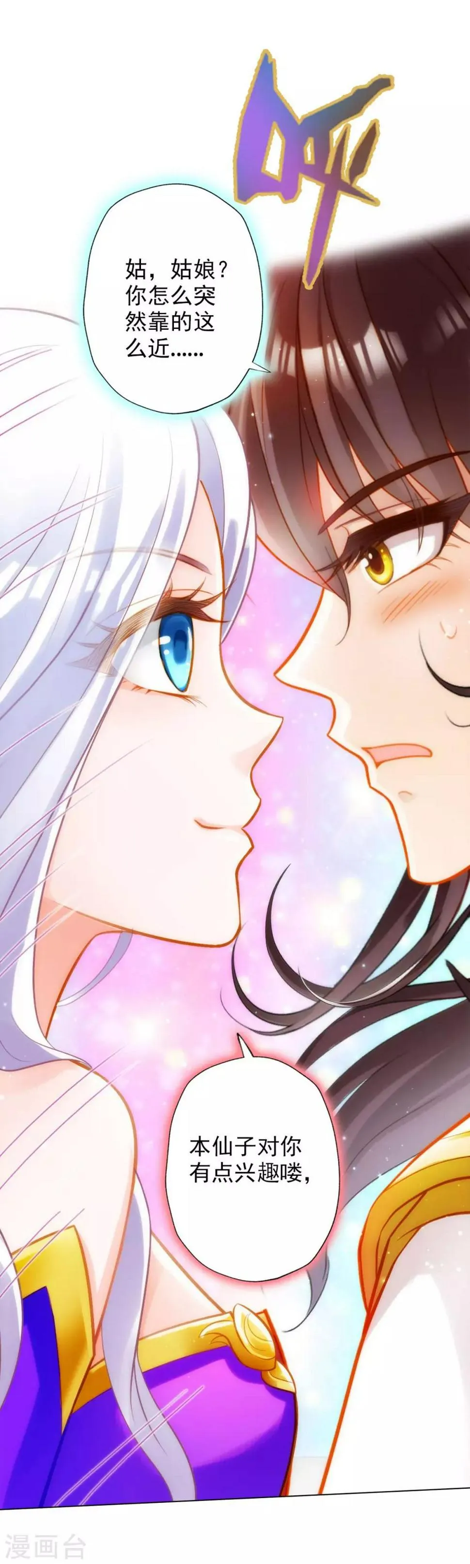 第17话 就决定是你了！ 第40页