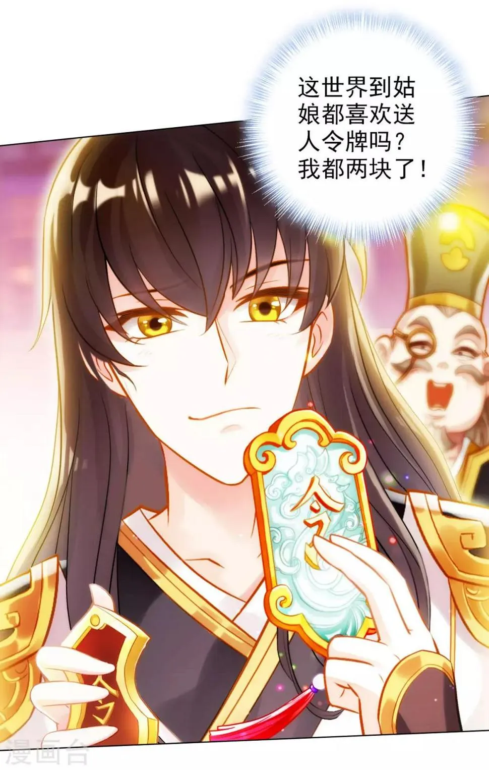 第17话 就决定是你了！ 第45页