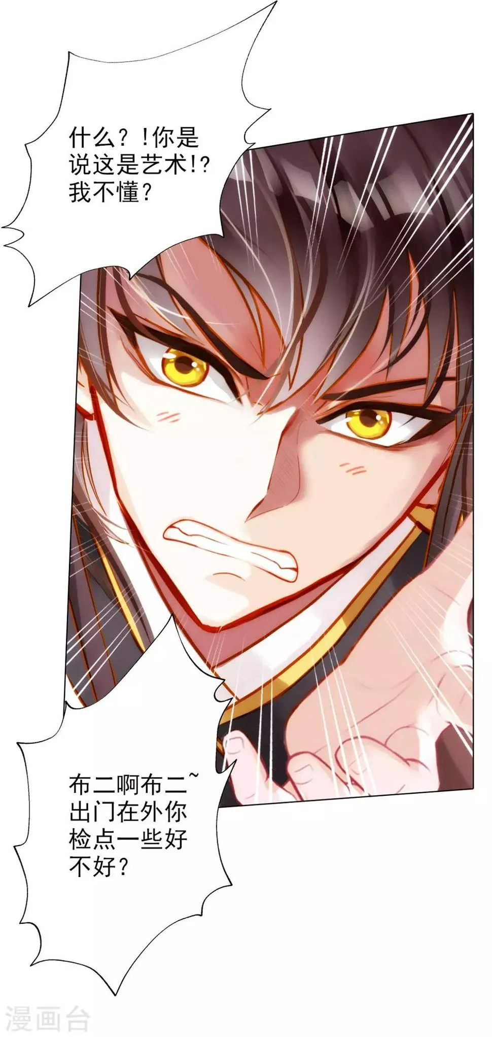 第17话 就决定是你了！ 第50页