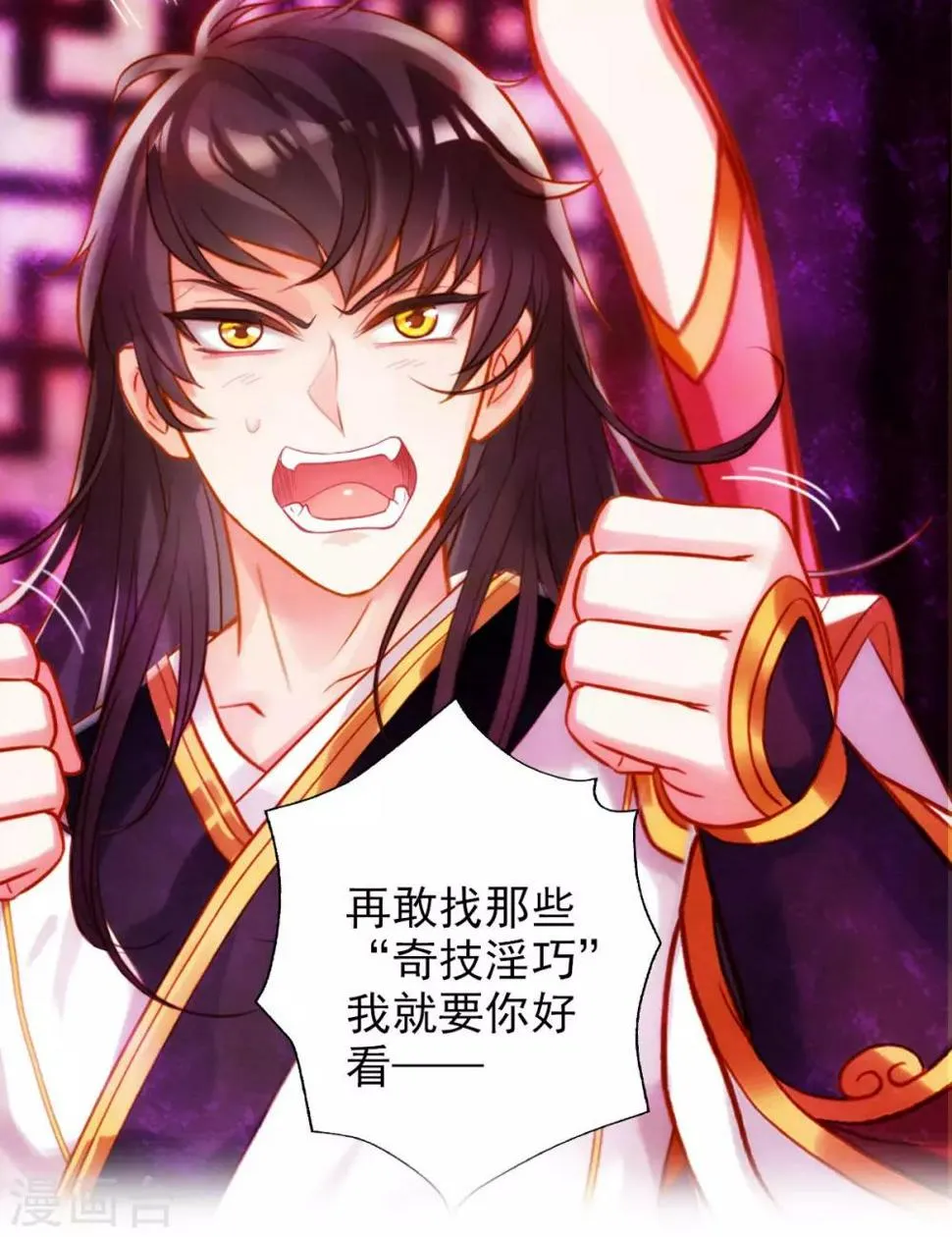第17话 就决定是你了！ 第52页