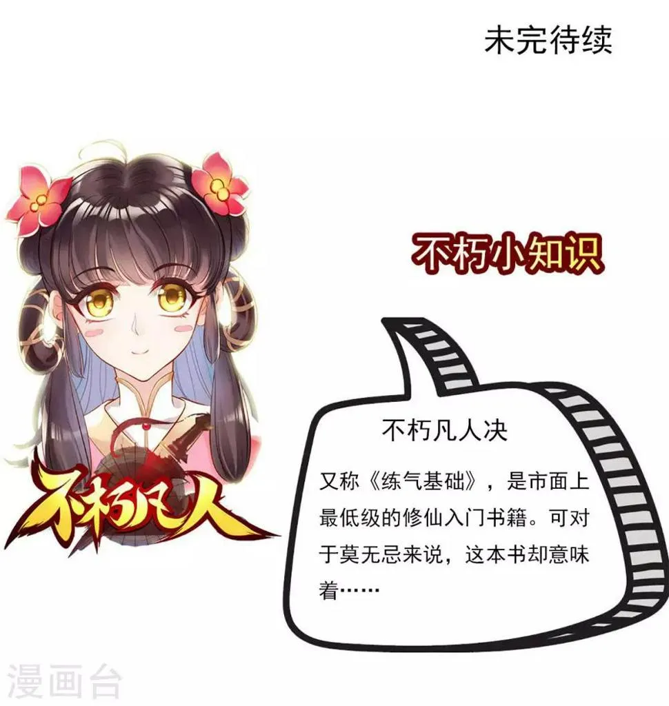 第17话 就决定是你了！ 第53页