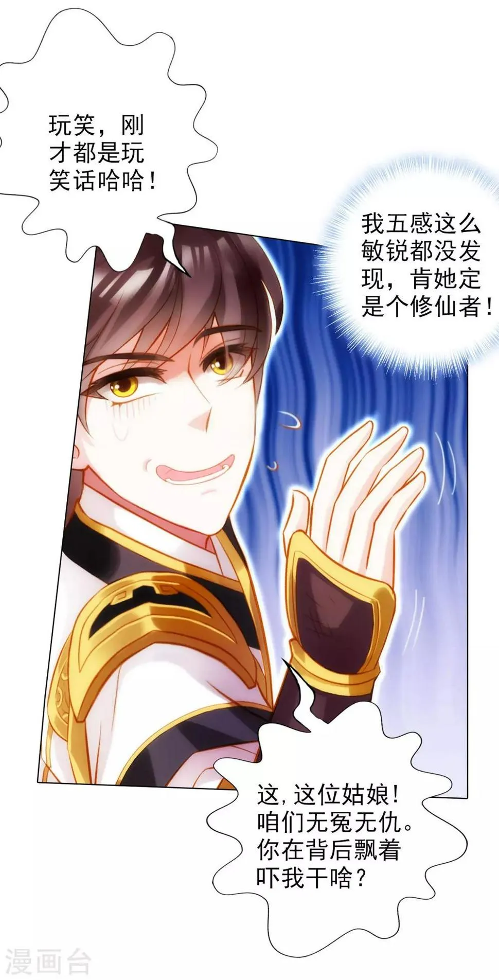 第18话 突破！拓脉第一层 第5页