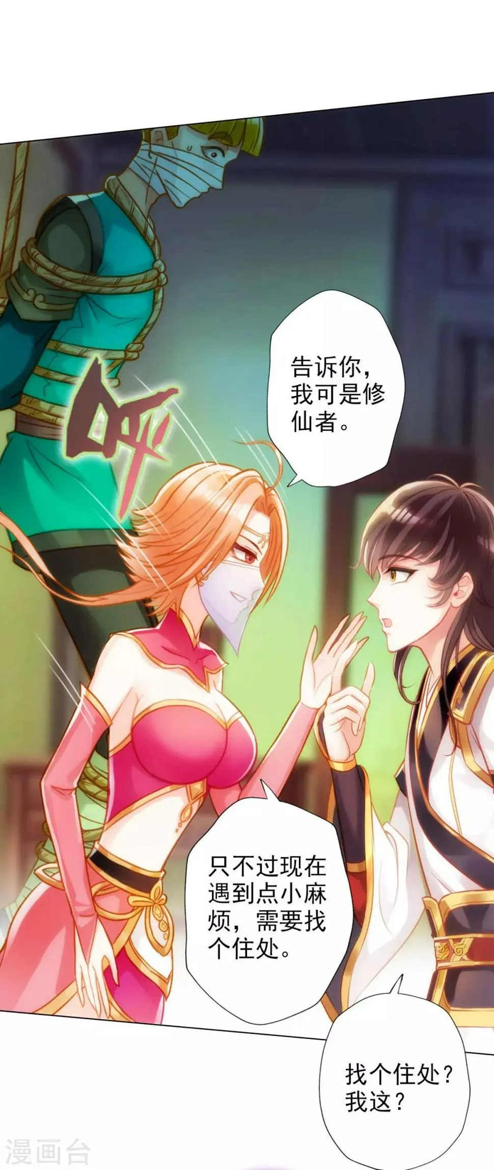 第18话 突破！拓脉第一层 第10页