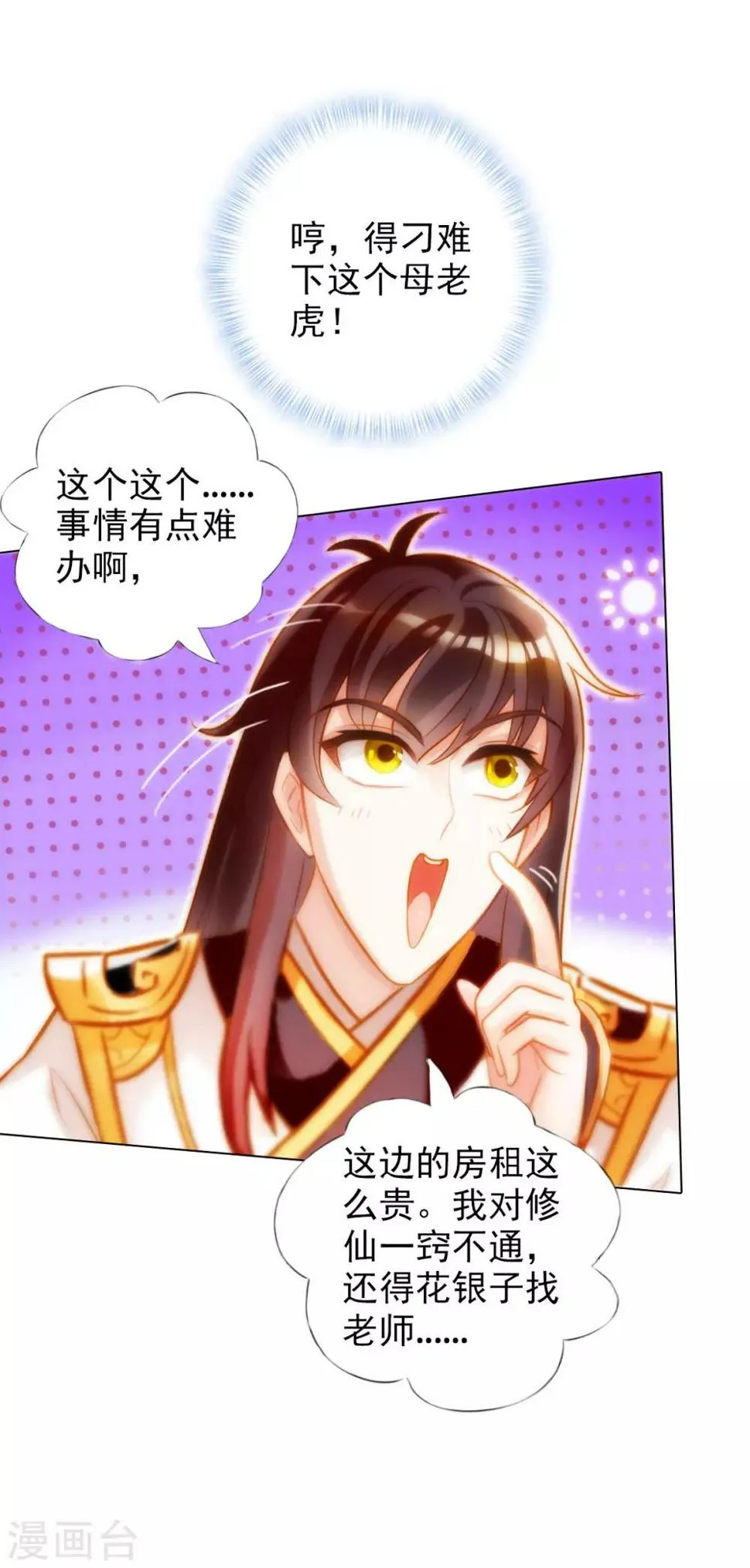 第18话 突破！拓脉第一层 第12页