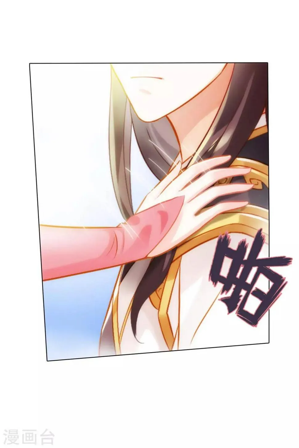 第18话 突破！拓脉第一层 第13页