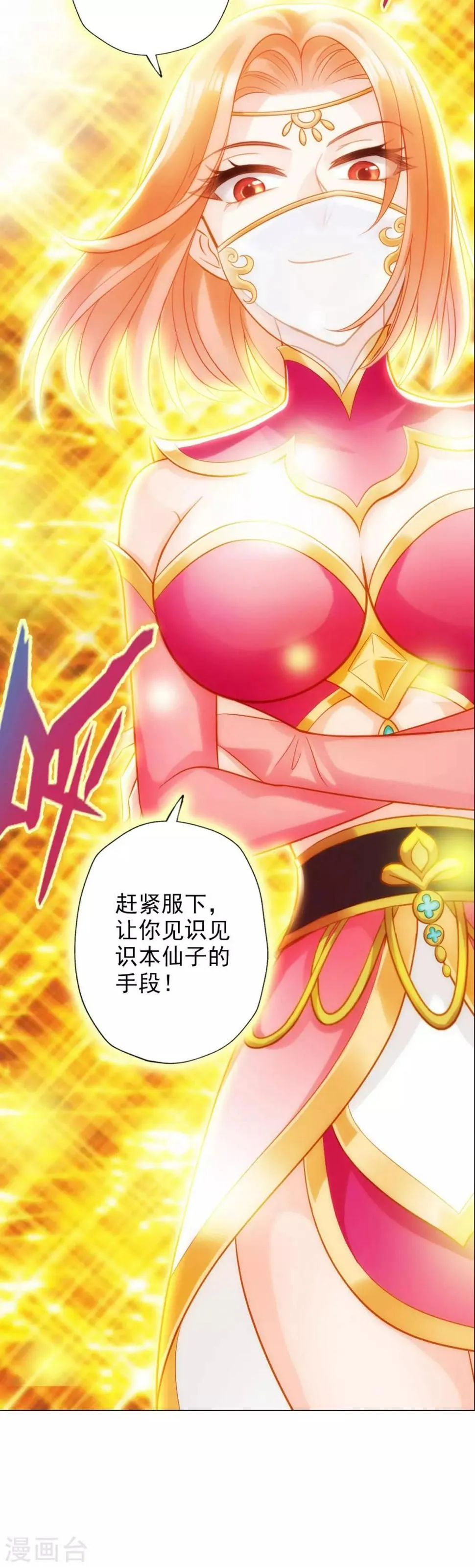第18话 突破！拓脉第一层 第18页