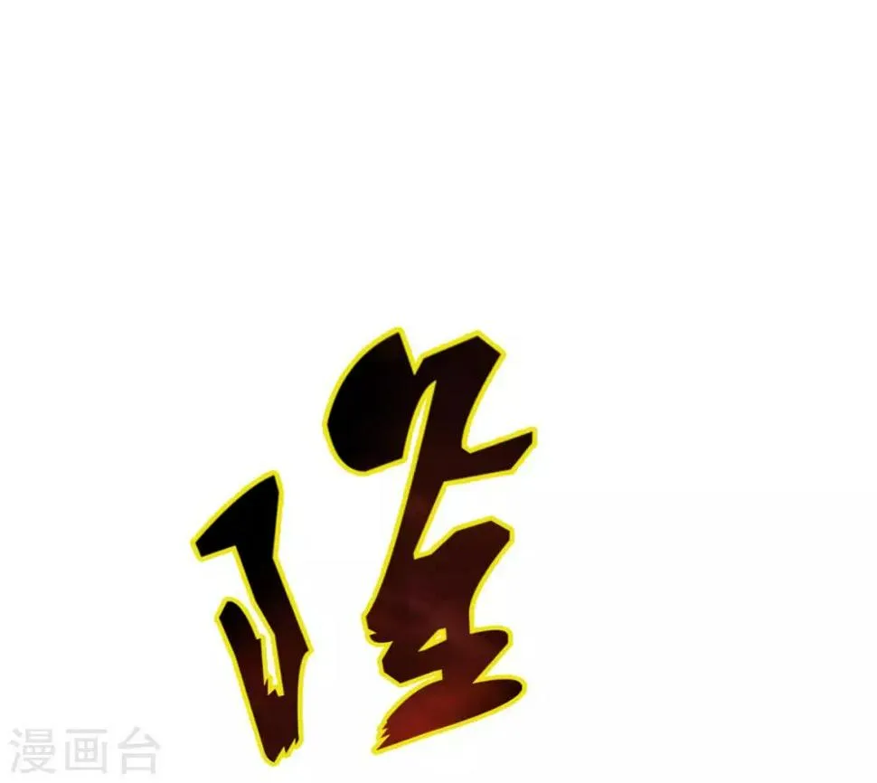 第18话 突破！拓脉第一层 第24页