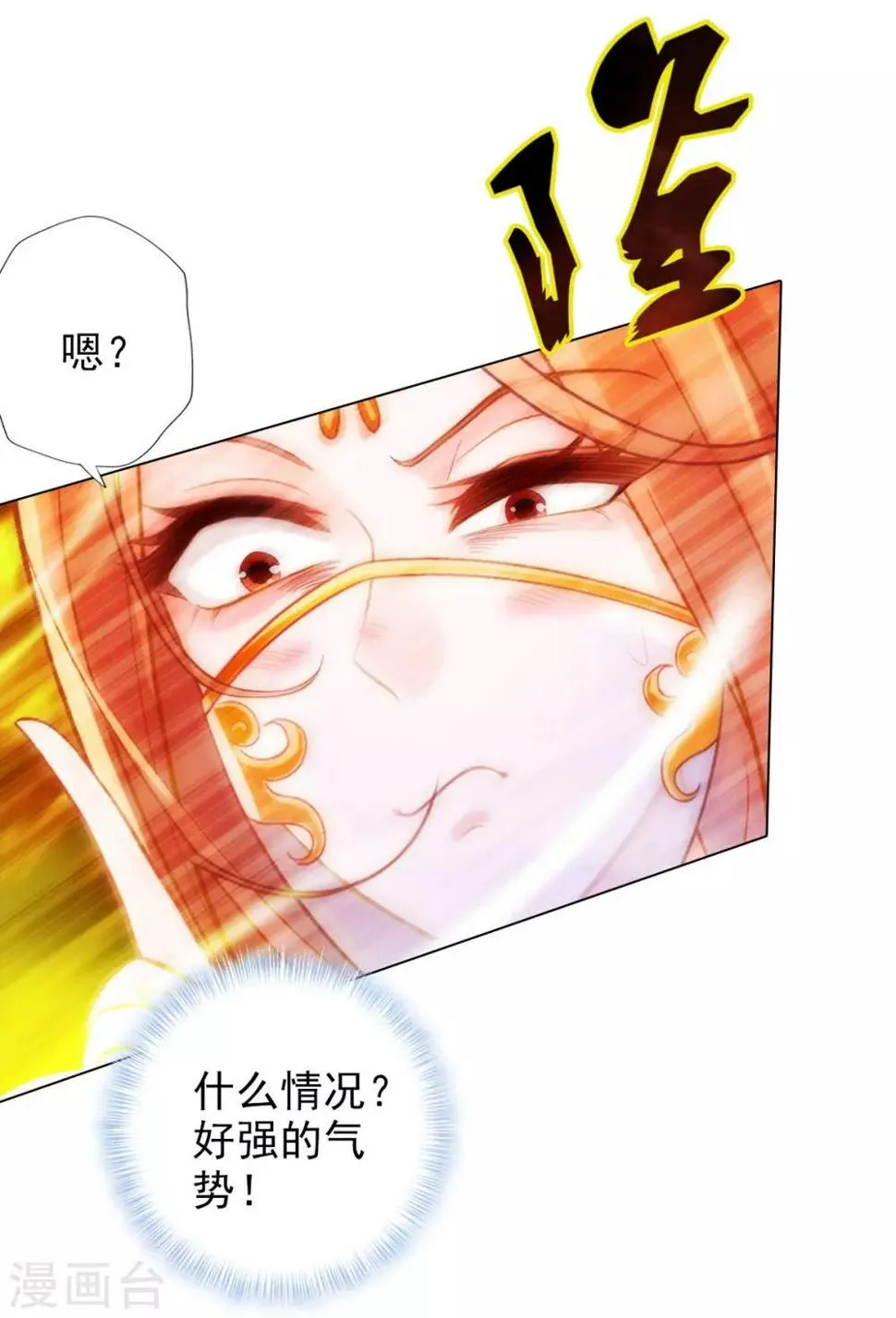 第18话 突破！拓脉第一层 第25页