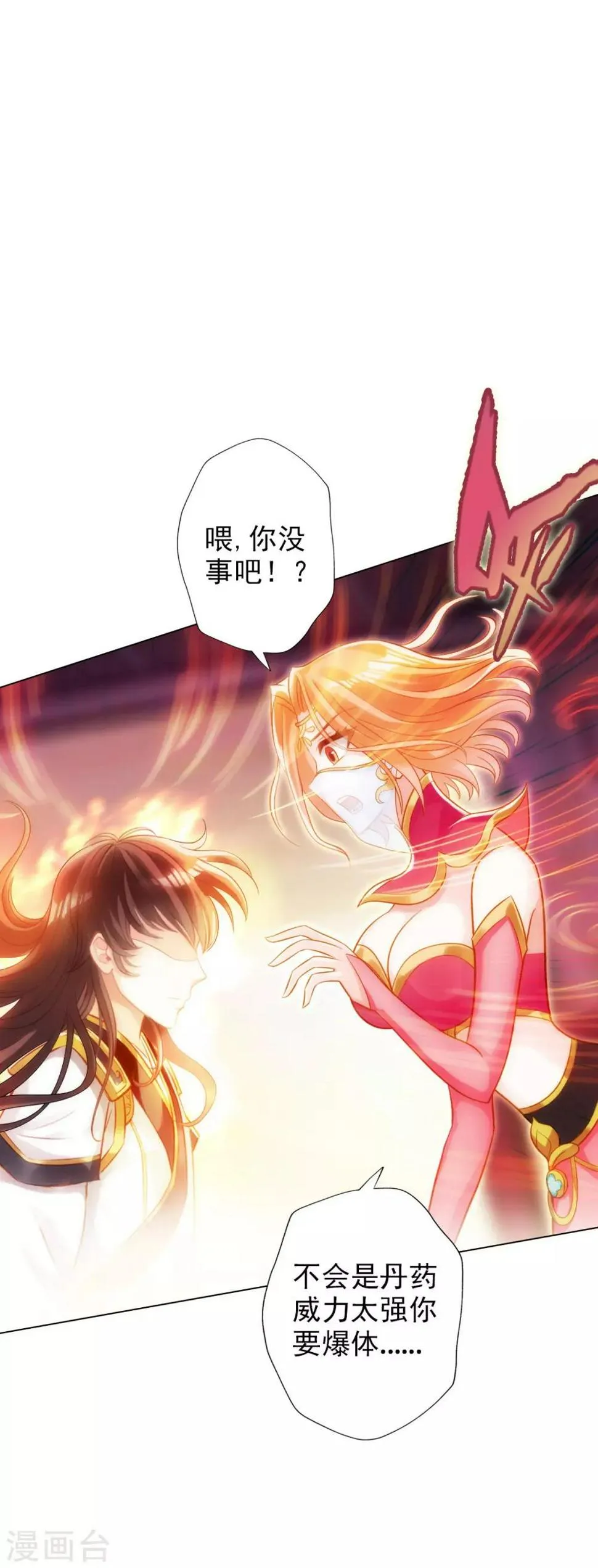 第18话 突破！拓脉第一层 第29页