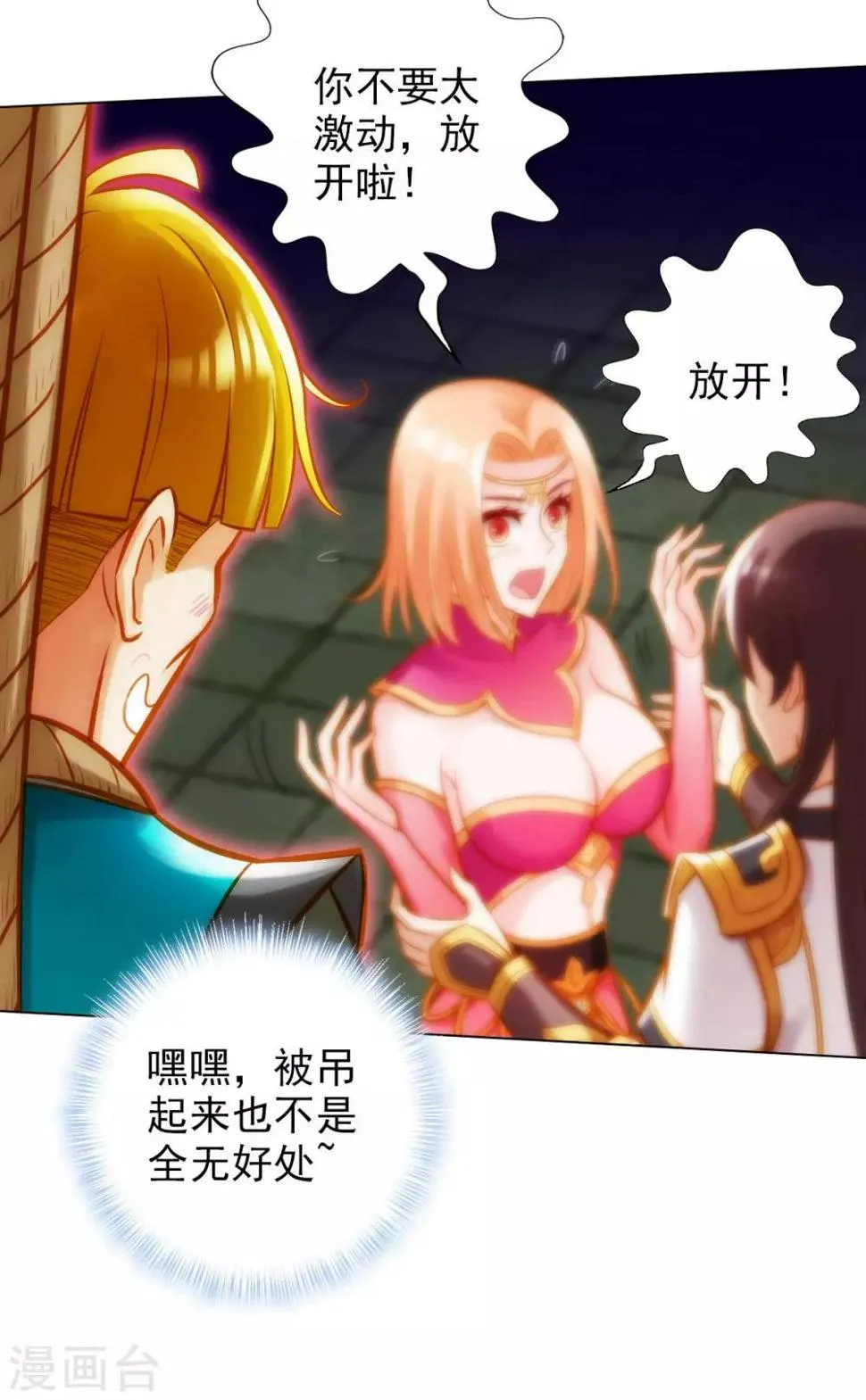 第18话 突破！拓脉第一层 第32页