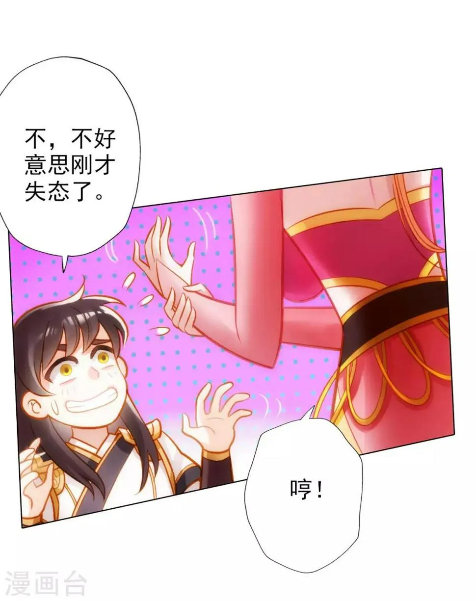 第18话 突破！拓脉第一层 第33页
