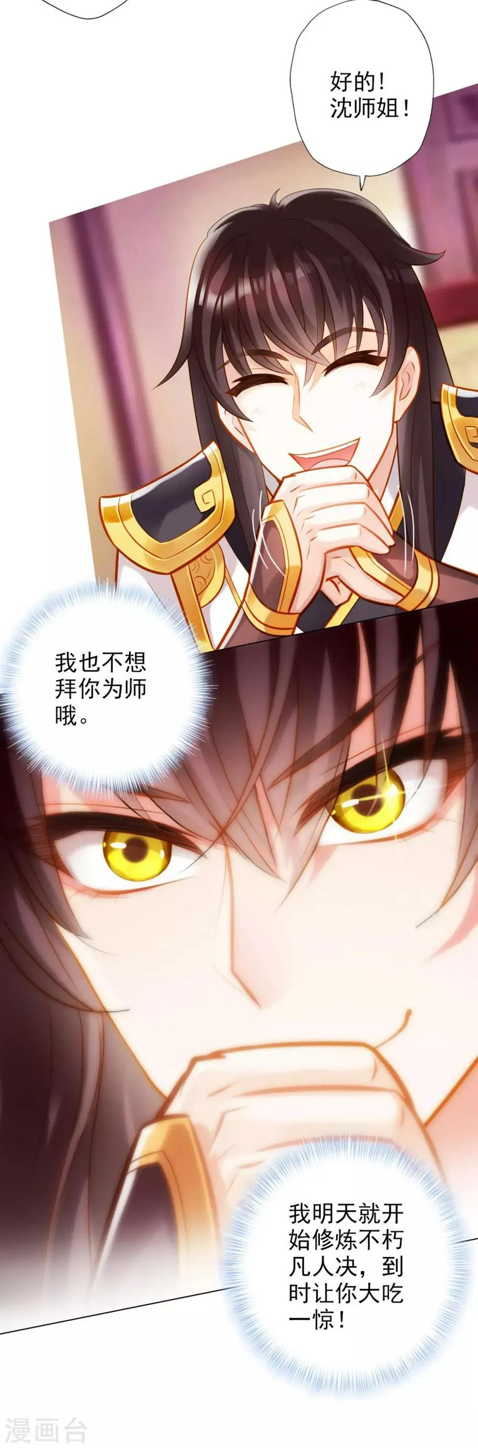 第18话 突破！拓脉第一层 第35页