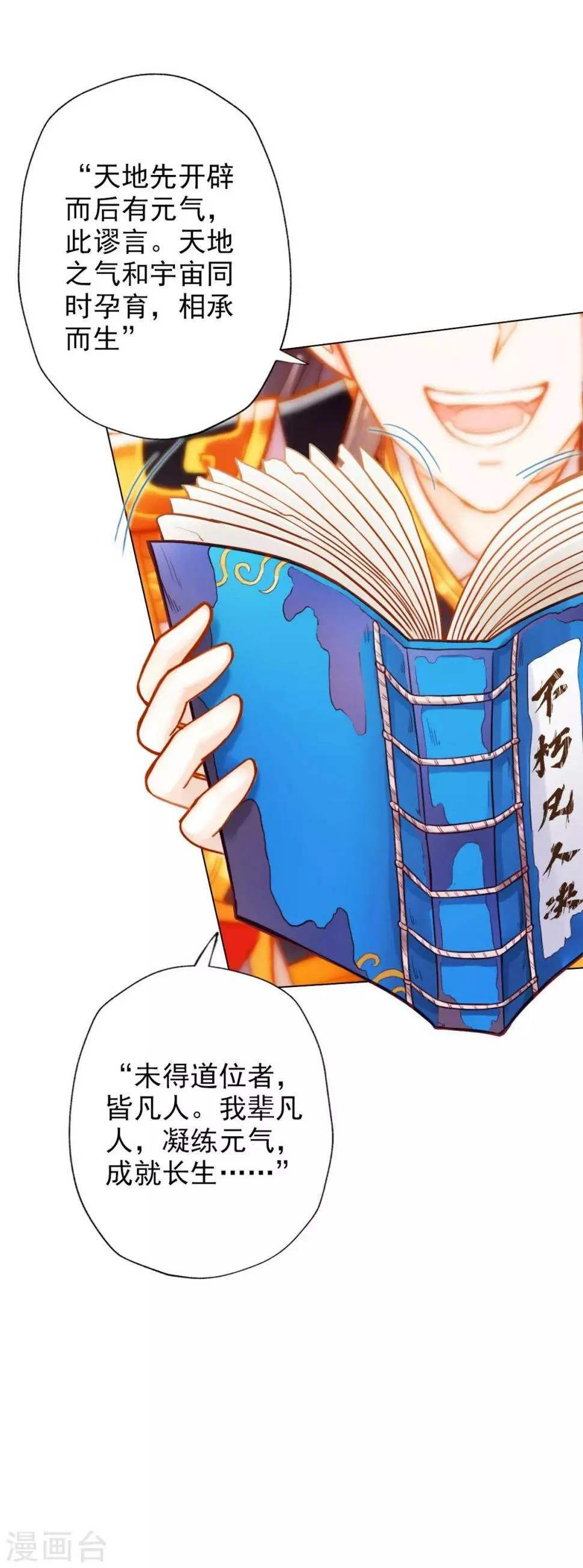 第18话 突破！拓脉第一层 第38页