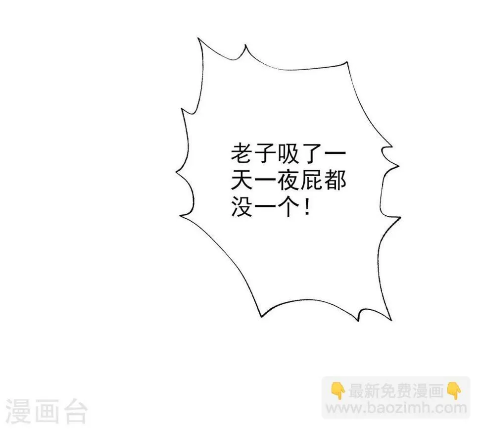 第18话 突破！拓脉第一层 第43页