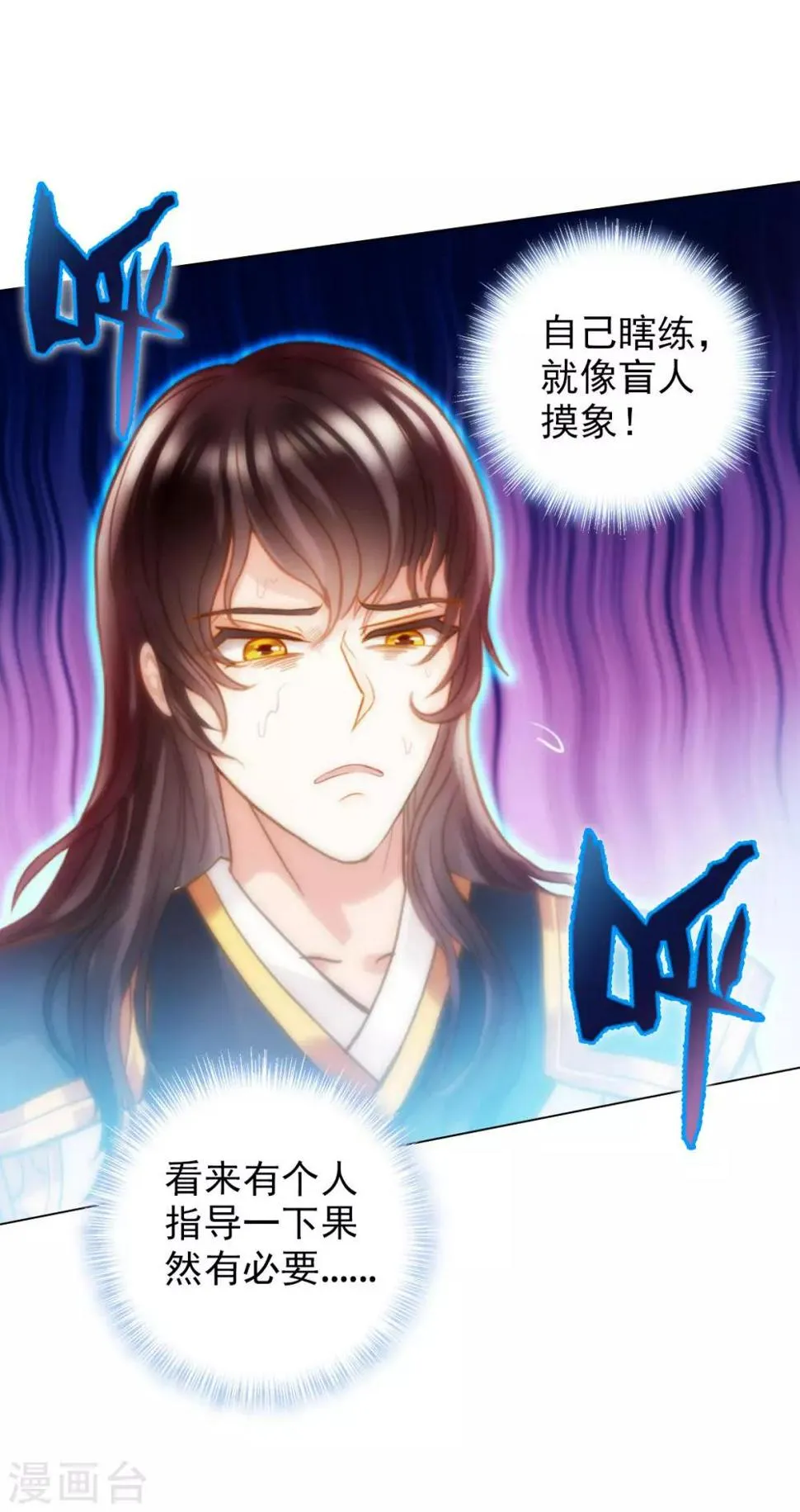 第18话 突破！拓脉第一层 第44页