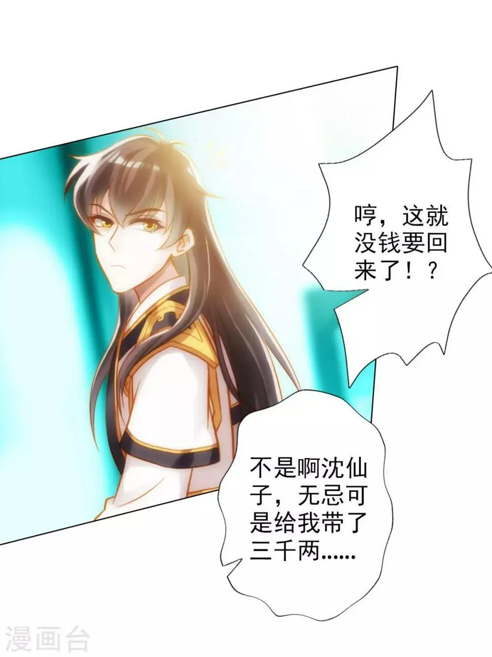 第18话 突破！拓脉第一层 第45页
