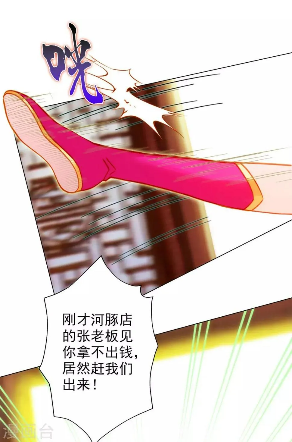 第18话 突破！拓脉第一层 第46页