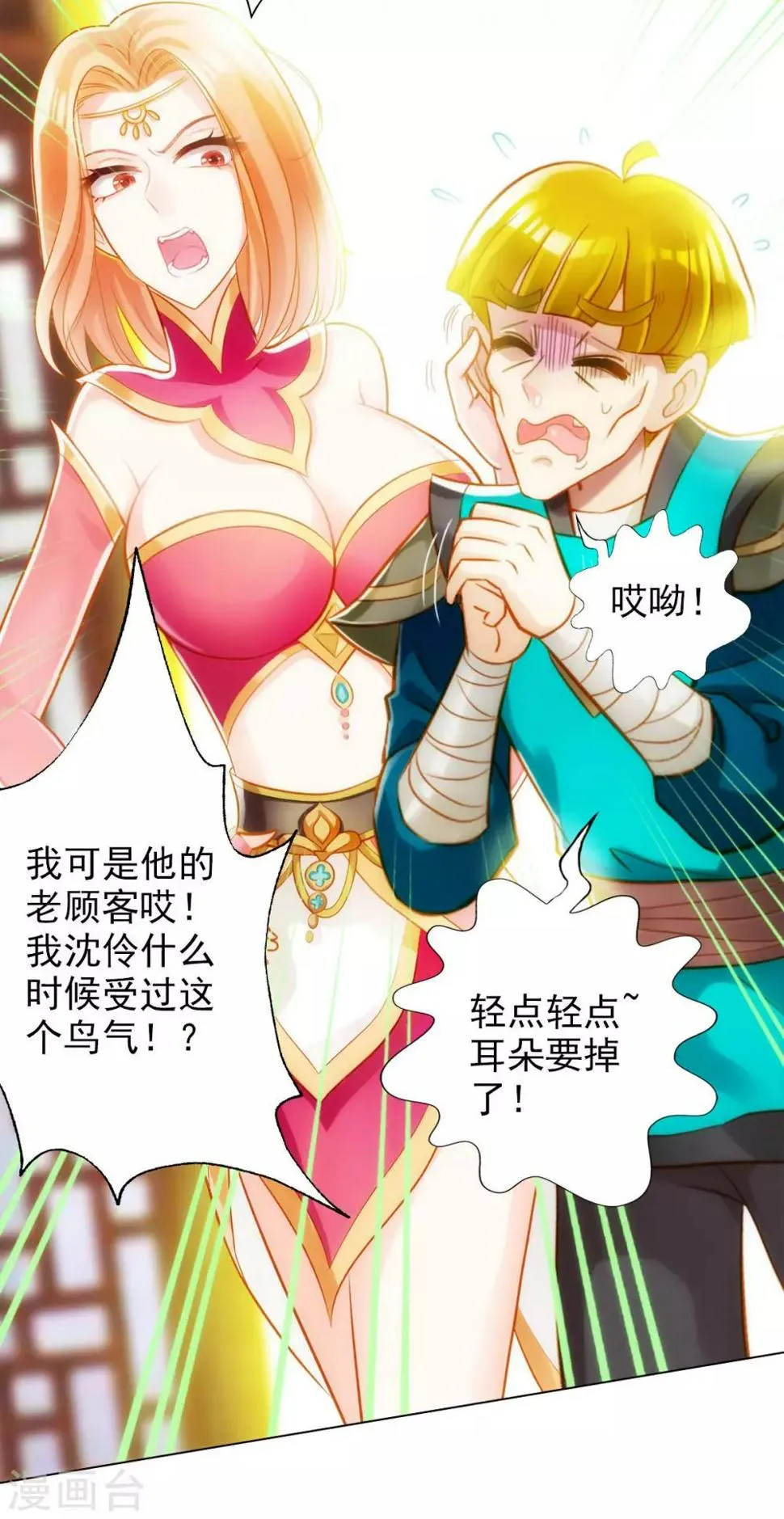 第18话 突破！拓脉第一层 第47页