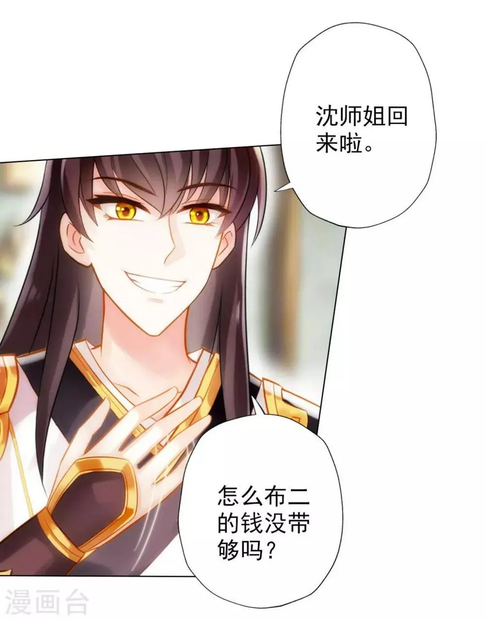 第18话 突破！拓脉第一层 第48页