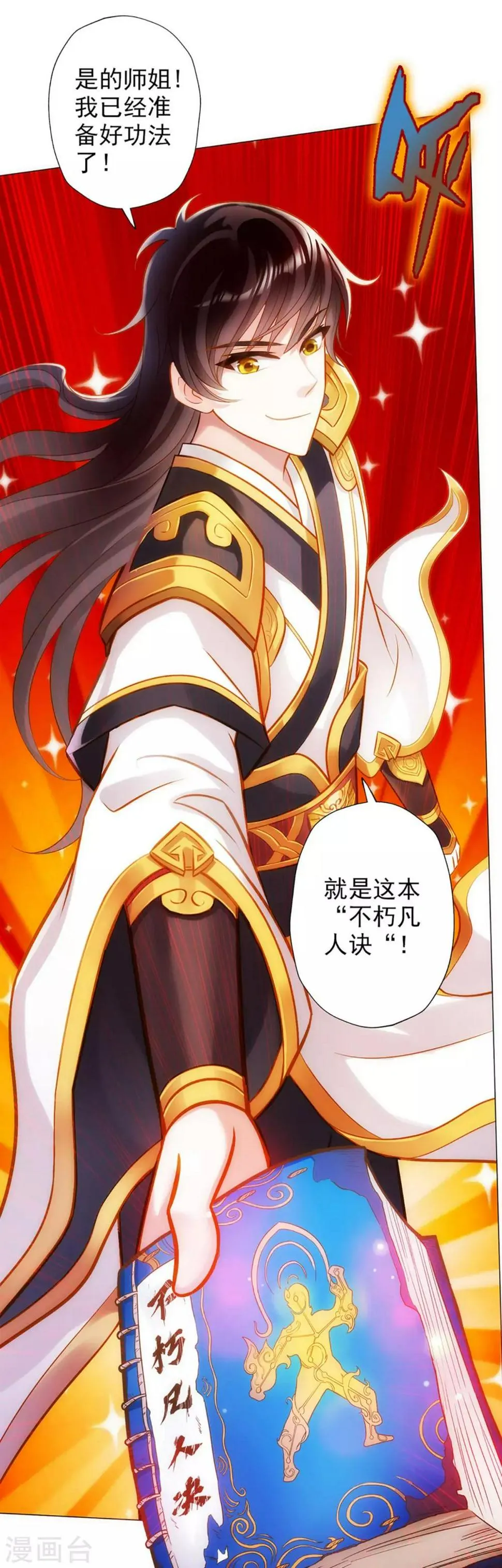 第18话 突破！拓脉第一层 第54页