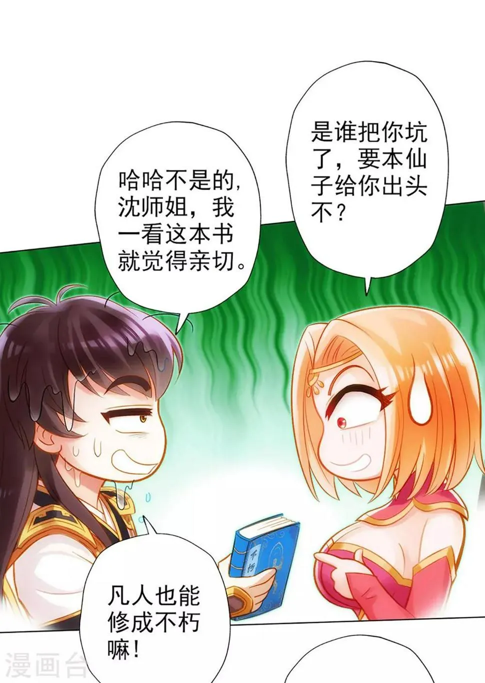 第18话 突破！拓脉第一层 第56页