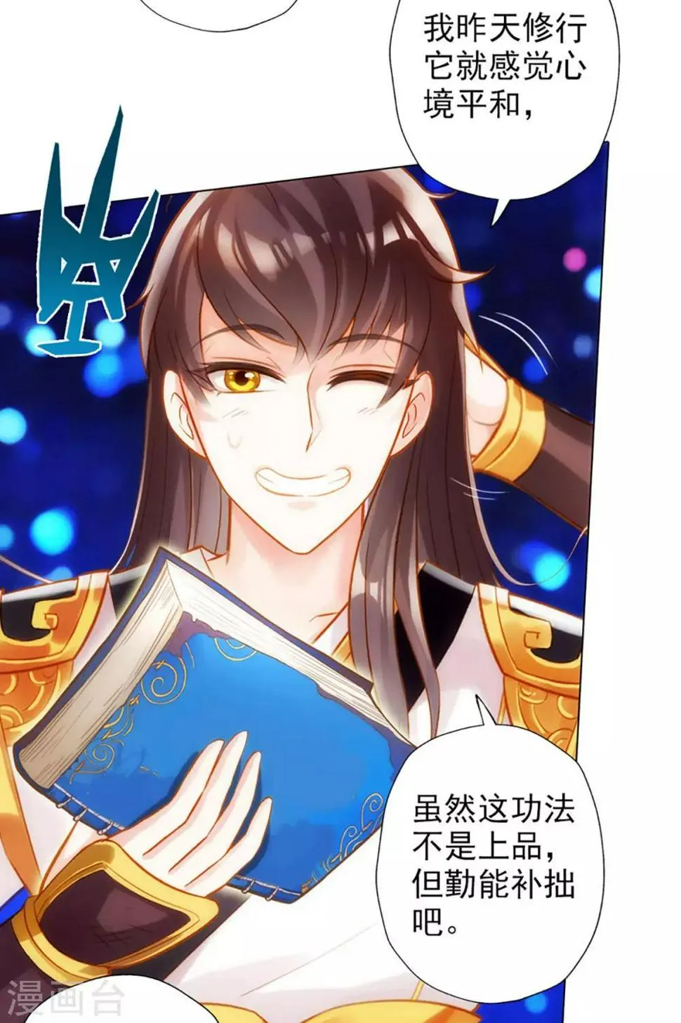 第18话 突破！拓脉第一层 第57页