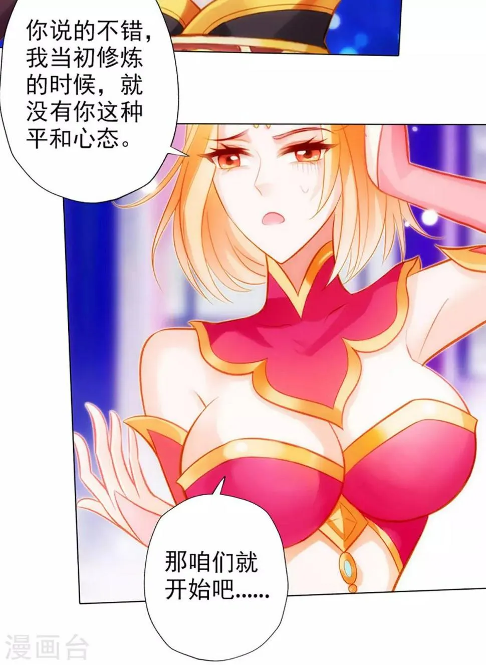 第18话 突破！拓脉第一层 第58页