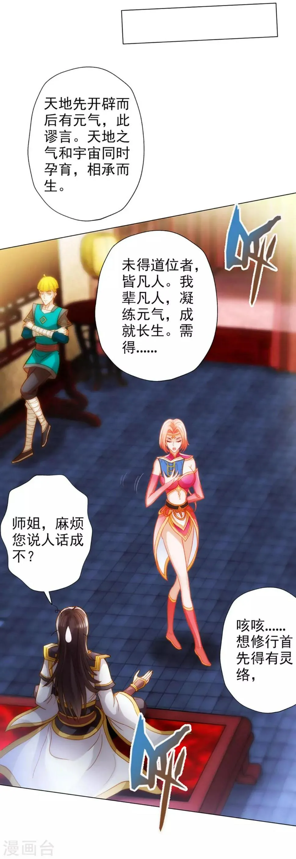 第18话 突破！拓脉第一层 第59页