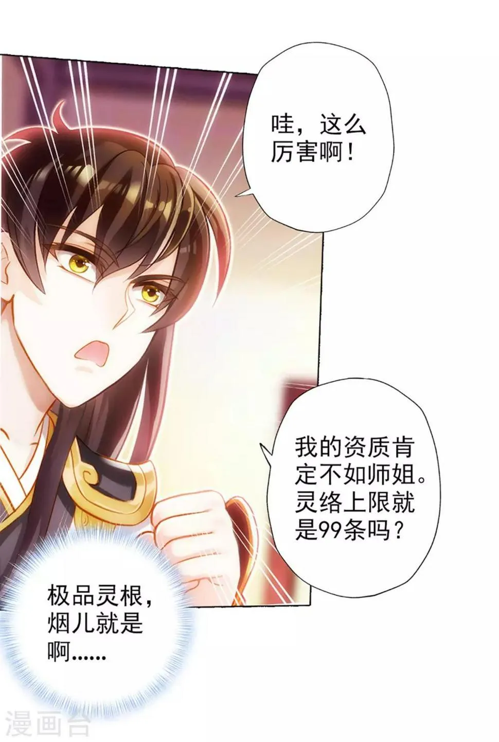 第18话 突破！拓脉第一层 第61页