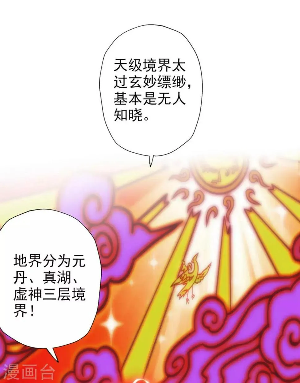 第18话 突破！拓脉第一层 第63页
