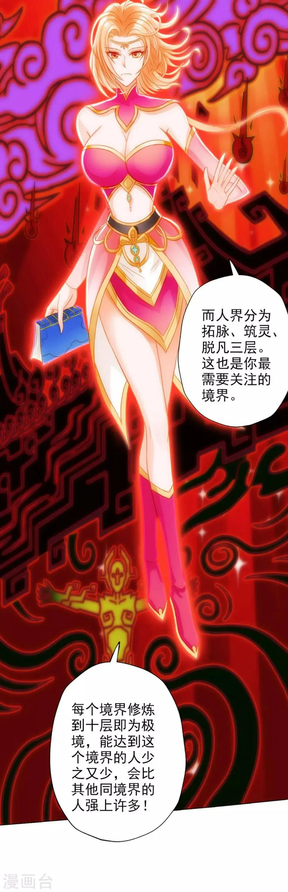 第18话 突破！拓脉第一层 第64页