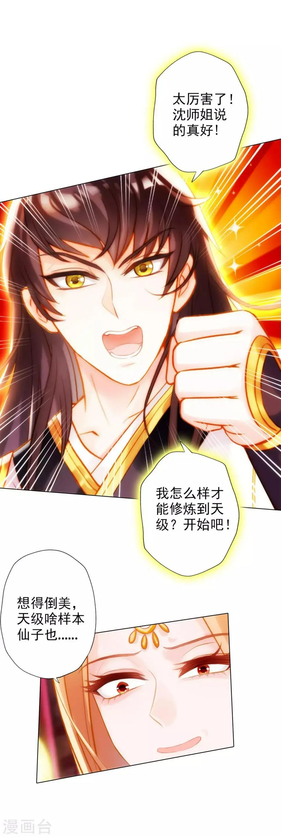 第18话 突破！拓脉第一层 第65页