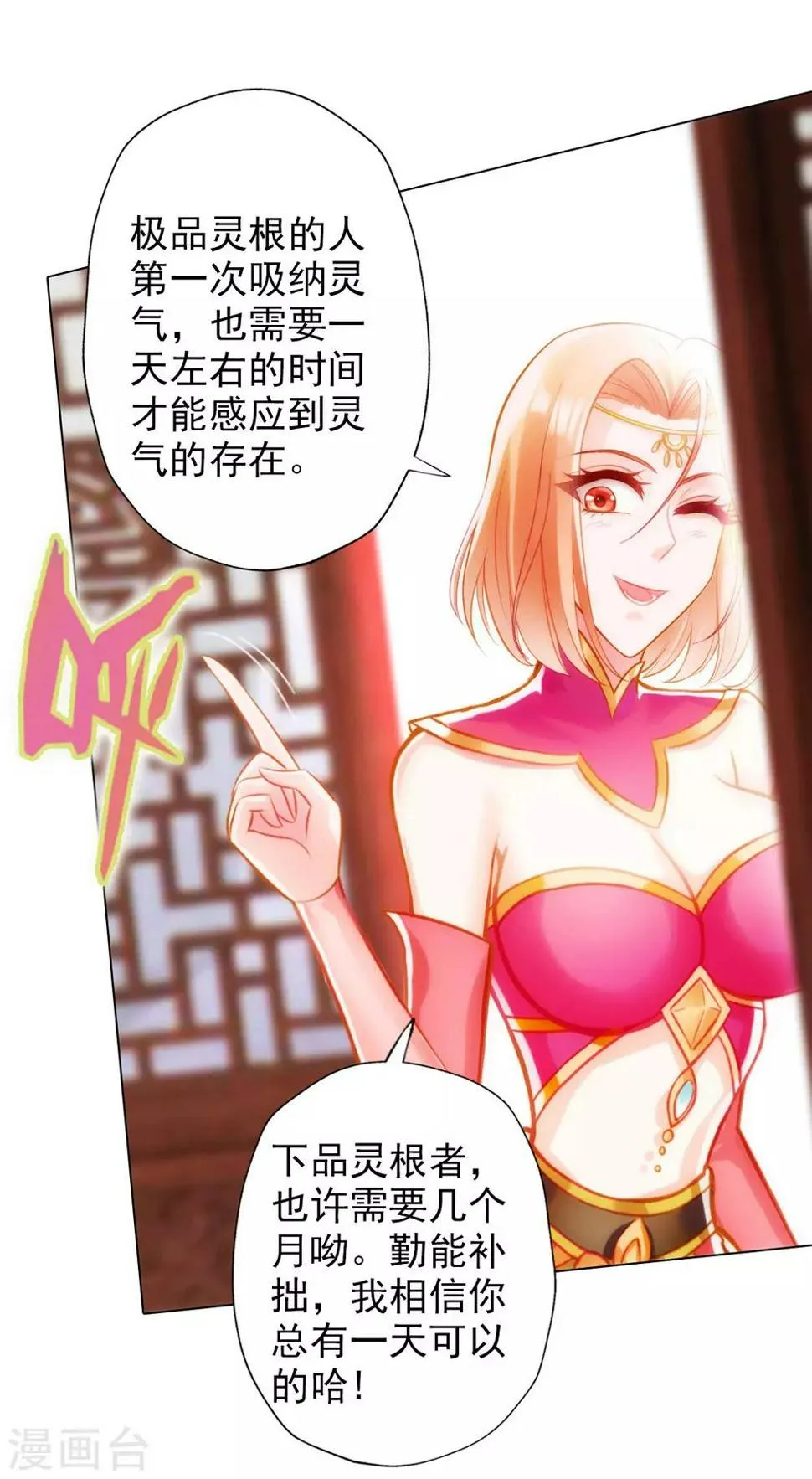 第18话 突破！拓脉第一层 第67页