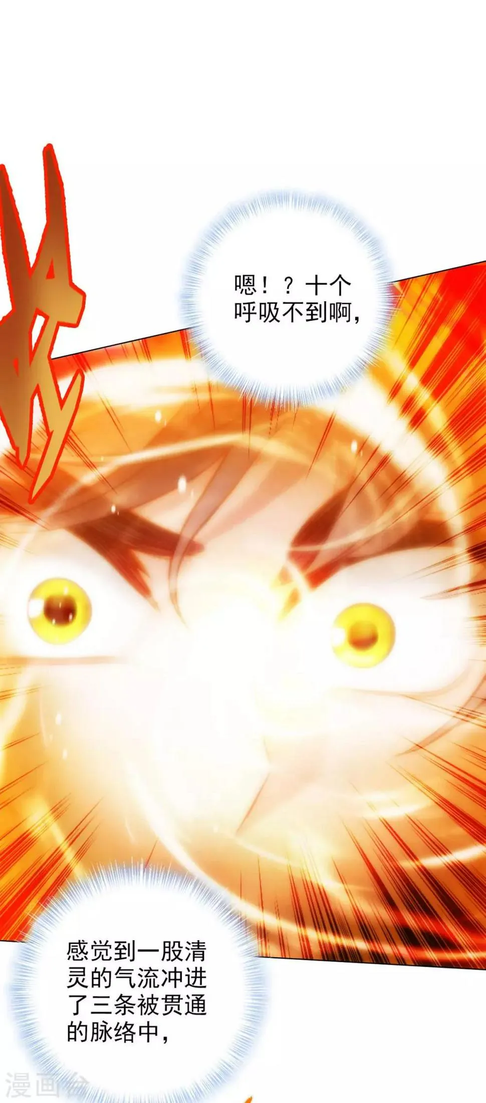 第18话 突破！拓脉第一层 第71页