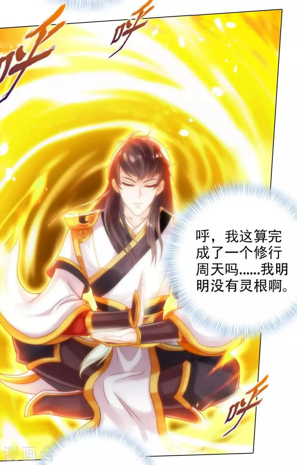 第18话 突破！拓脉第一层 第72页
