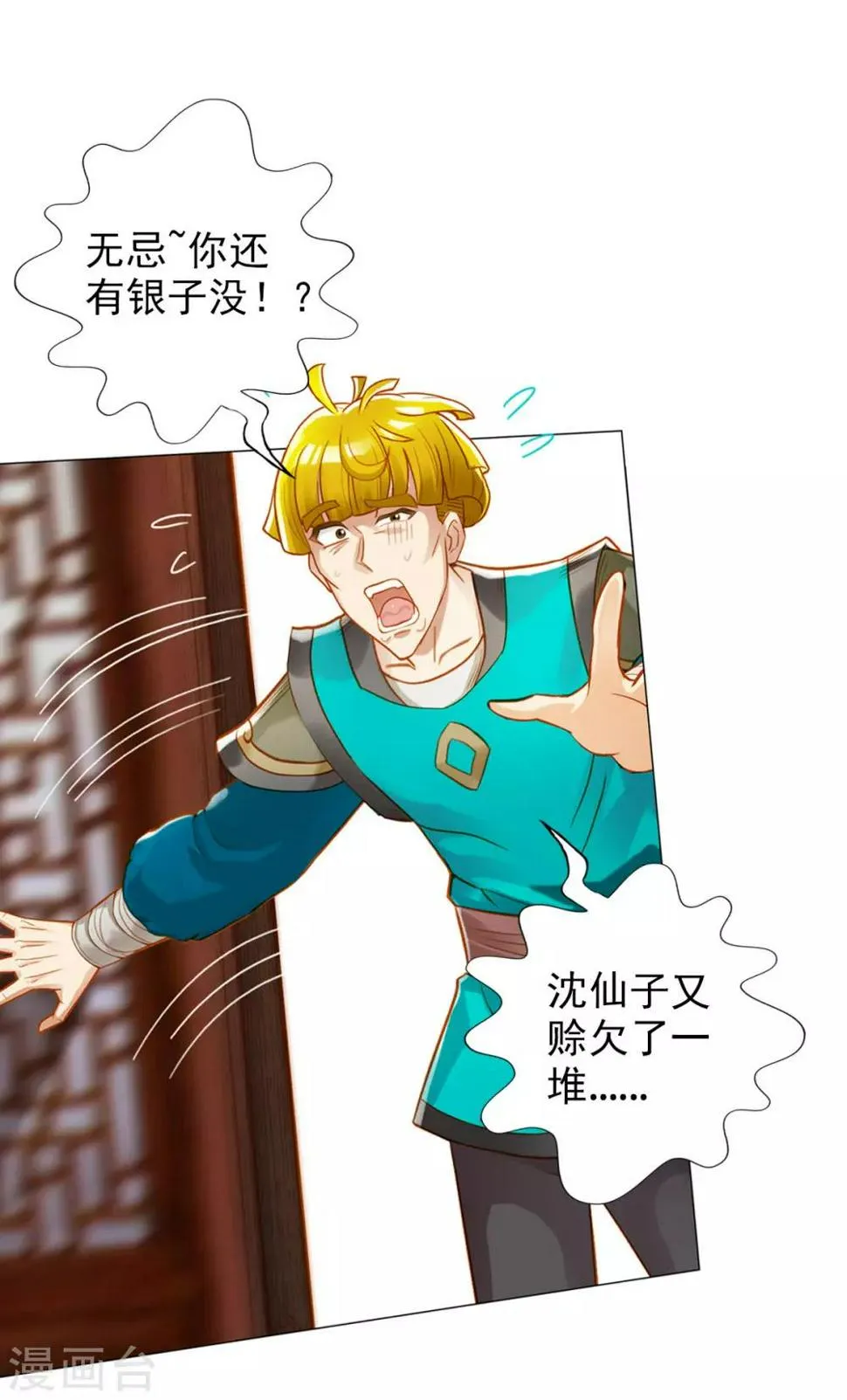 第18话 突破！拓脉第一层 第76页
