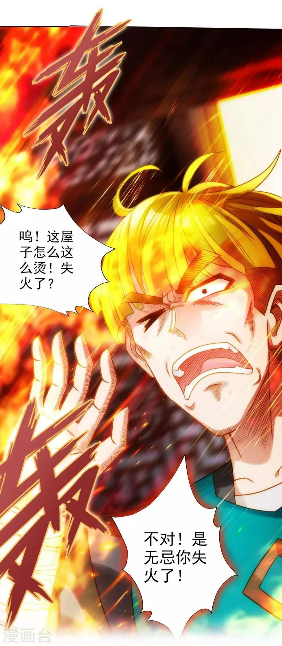第18话 突破！拓脉第一层 第77页