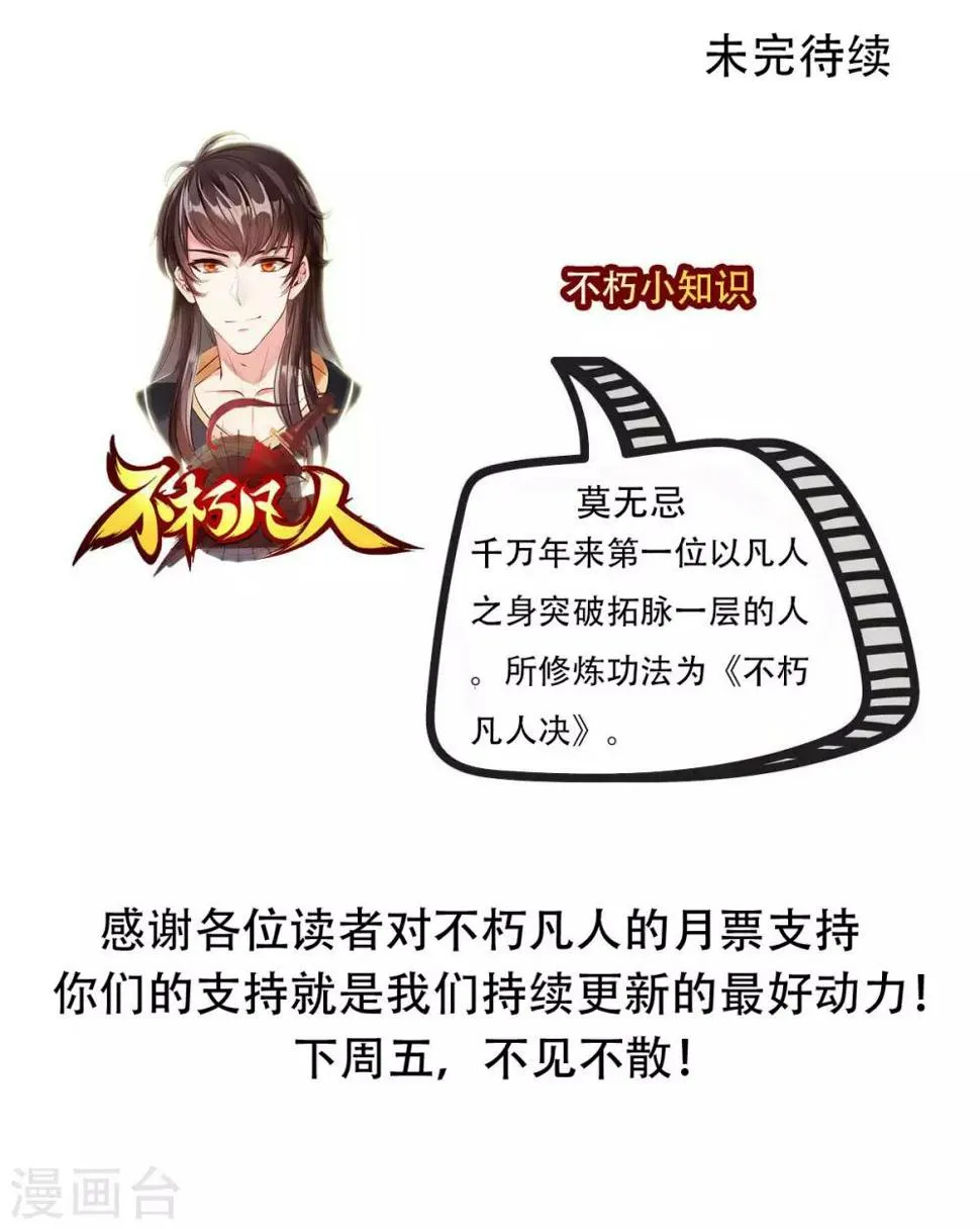 第18话 突破！拓脉第一层 第78页