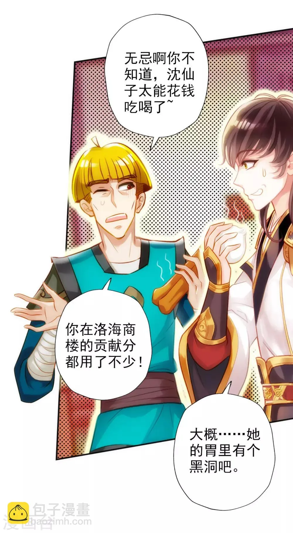 第19话 重逢 第7页